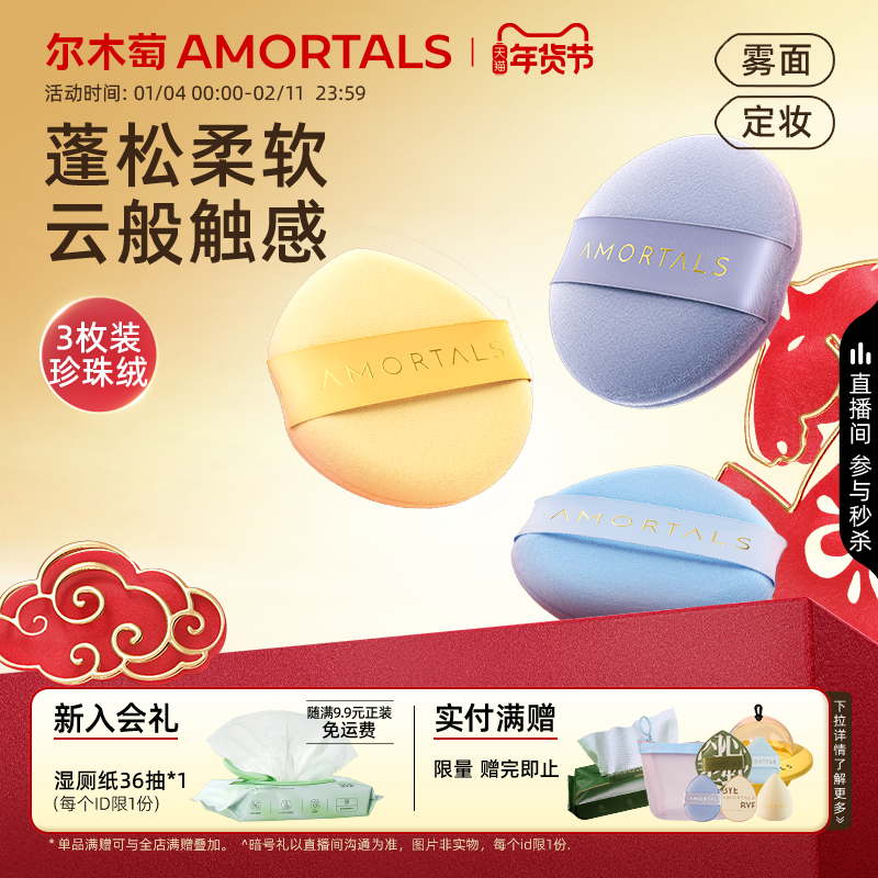 尔木萄气垫粉扑星云散粉扑定妆专用美妆蛋官方旗舰店正品蜜粉扑,彩妆/香水/美妆工具,美妆蛋/扑/海绵,淘宝优惠券,粉丝福利购,淘宝优惠卷