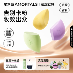 尔木萄星座美妆蛋超软不易吃粉底液化妆蛋粉扑彩妆蛋官方旗舰店