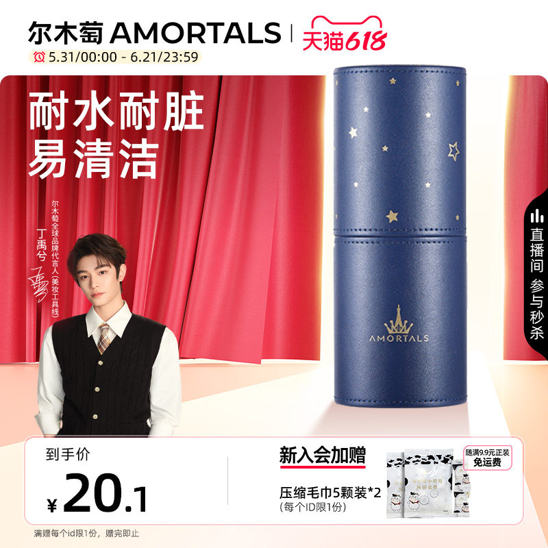 【丁禹兮同款】尔木萄化妆刷品收纳桶盒防尘梳妆台笔筒宿舍神器