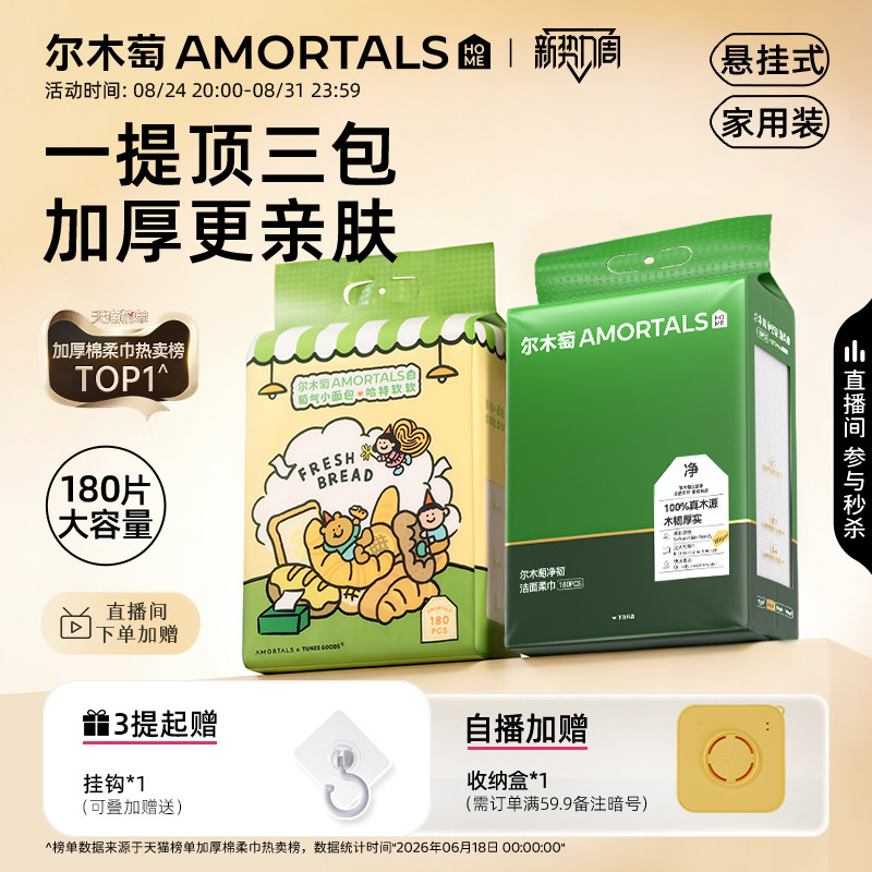 尔木萄家庭装悬挂式大容量洗脸巾图片