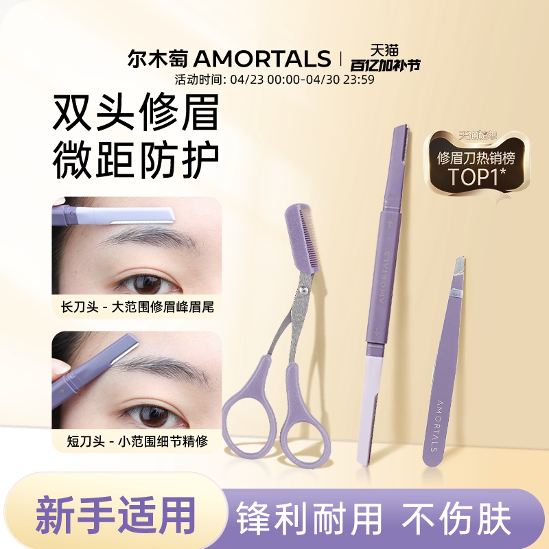 尔木萄修眉刀三件套装安全型防刮伤男女士专用剃刮眉刀神器美容院