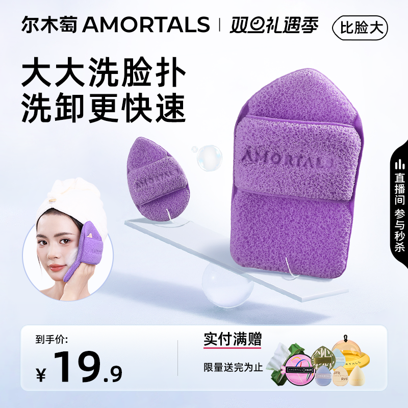 尔木萄洗笑颜开洁颜扑PLUS版洗脸扑紫色擦脸搓泥膜清洁神器