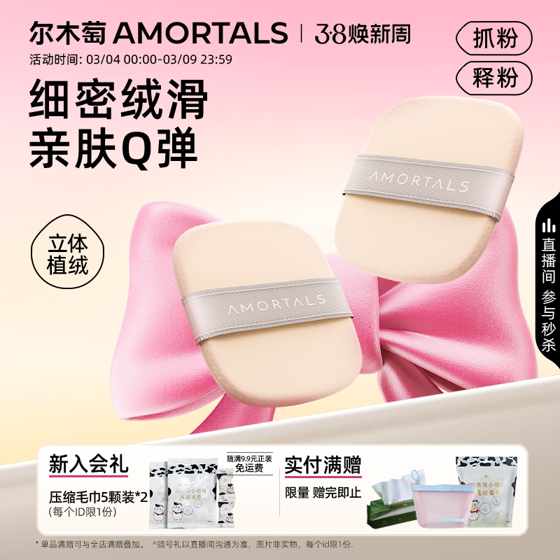 尔木萄植绒粉饼粉扑三好学生双面植绒散粉化定妆蜜粉饼替换专用