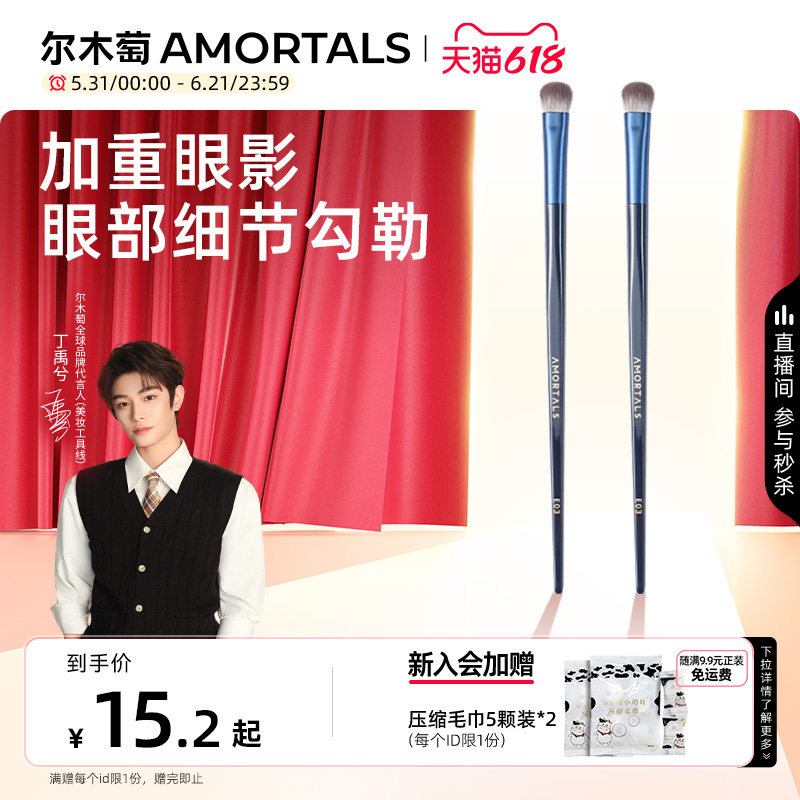 【丁禹兮同款】尔木萄眼影铺色粉刷子化妆刷眼部细节刷工具化妆师