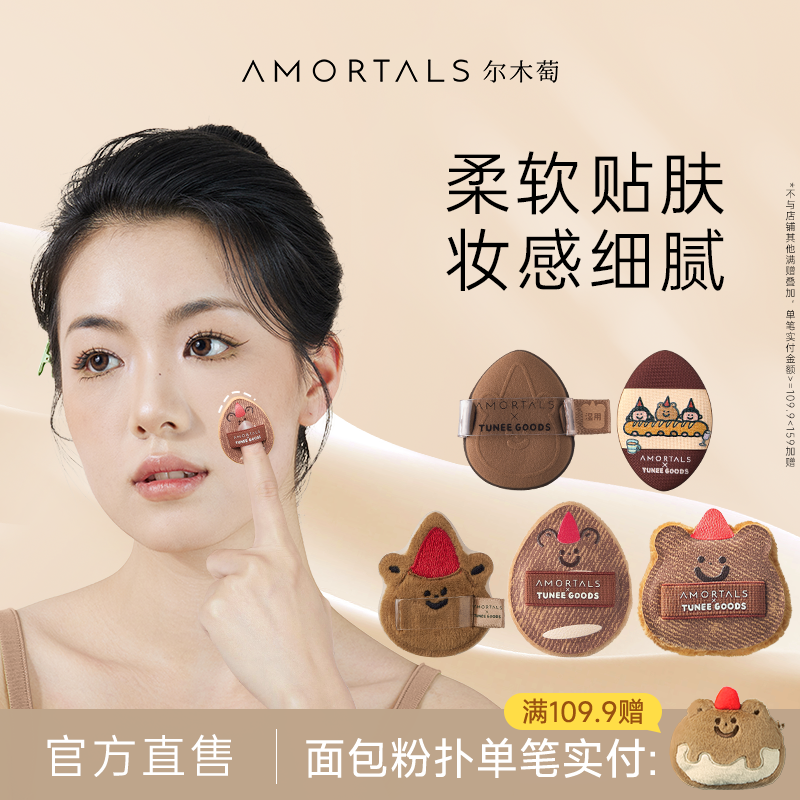 尔木萄拇指粉扑mini手指遮瑕气垫指尖小迷你不易吃粉底小面包系列
