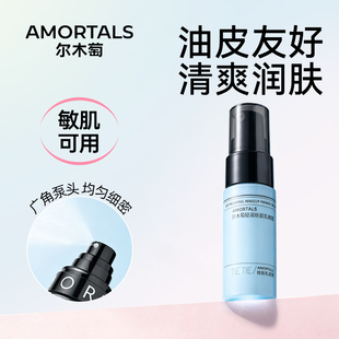 尔木萄轻润妆前喷雾面霜