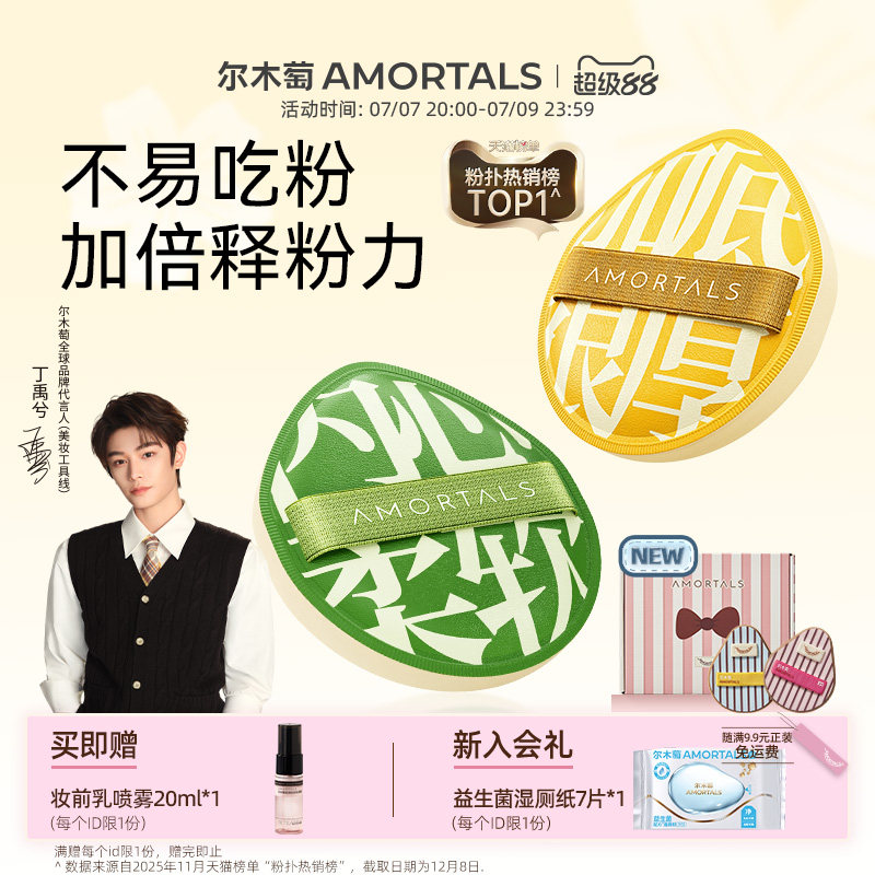 【丁禹兮同款】尔木萄100分粉扑气垫棉花糖超软粉底液专用化定妆