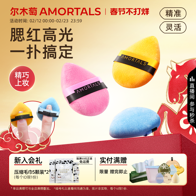 尔木萄嘭嘭出色MINI植绒粉扑腮红遮瑕散粉定妆哑光高光拇指粉扑