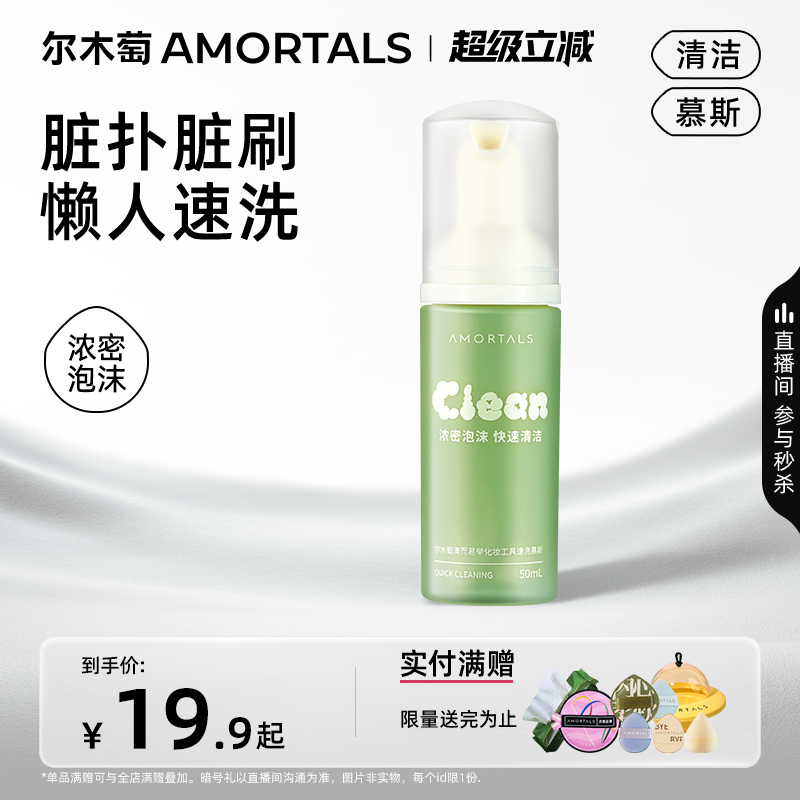 尔木萄粉扑刷子清洗剂泡泡慕斯