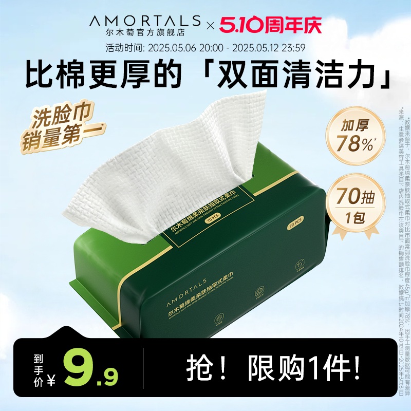 尔木萄抽取式洗脸巾正装