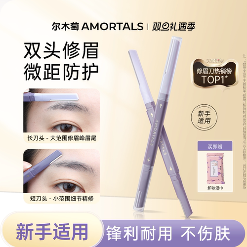 尔木萄修眉刀安全型神器女士修眉