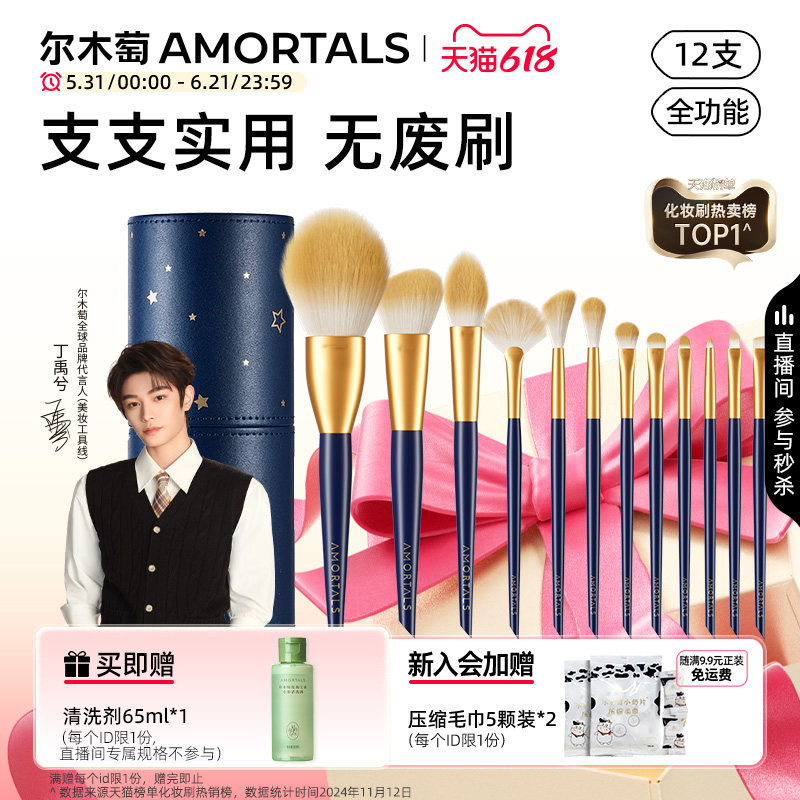 【丁禹兮同款】尔木萄化妆刷套装眼影腮红散粉刷子初学者全套工具