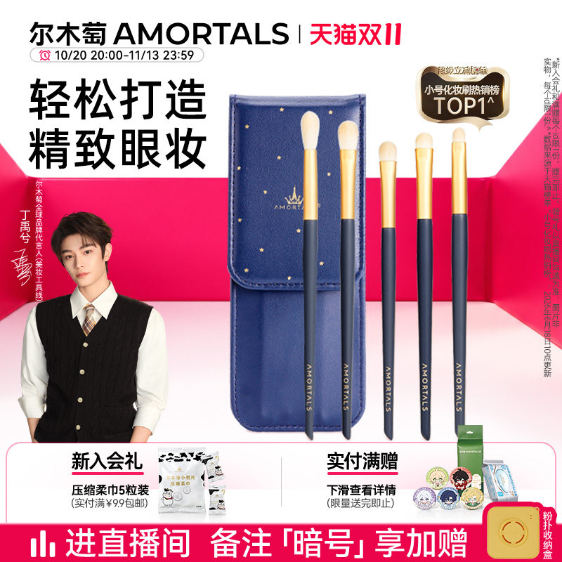 【丁禹兮同款】尔木萄眼影刷套装刷子眼部细节小号化妆师专用便携