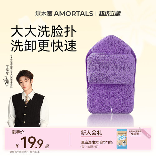 【丁禹兮同款】尔木萄洗笑颜开洁颜扑PLUS洗脸扑擦脸搓泥膜清洁