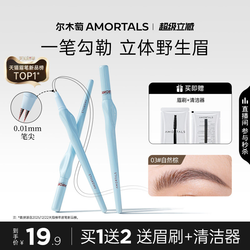 尔木萄二叉水眉笔持久不易脱色根根分明野生眉眼线染眉膏女旗舰店