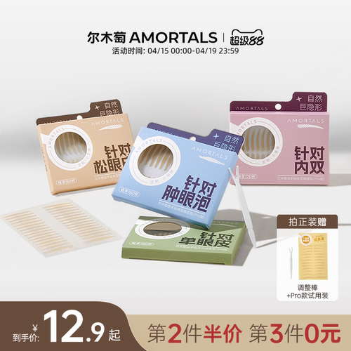 尔木萄双眼皮贴Pro版隐形自然无痕蕾丝肿眼泡专用持久定型大水滴