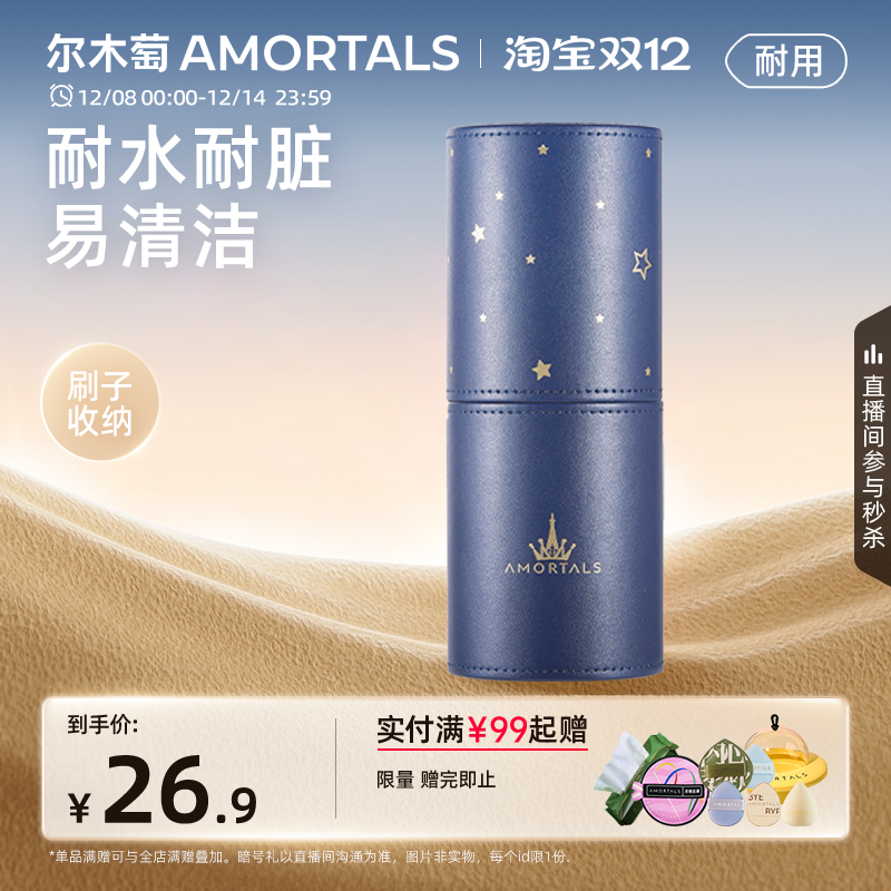 尔木萄官方旗舰店化妆刷收纳桶