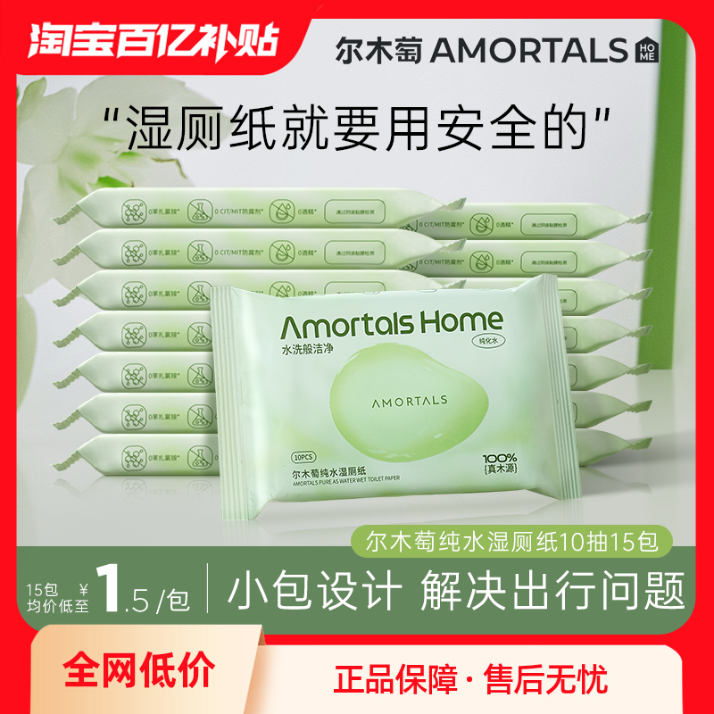 尔木萄出行装纯水湿厕纸