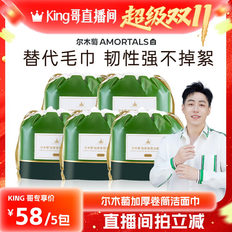 尔木萄一次性卷筒洗脸巾