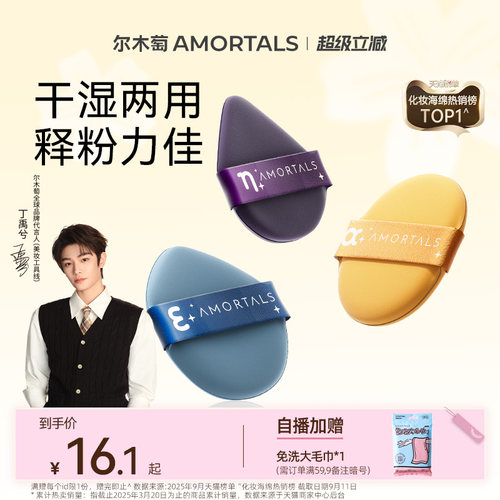 【丁禹兮同款】尔木萄七星粉扑气垫超软不易吃粉底液干湿美妆蛋