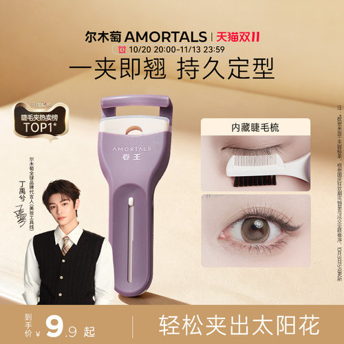 一夹即翘 不夹眼皮