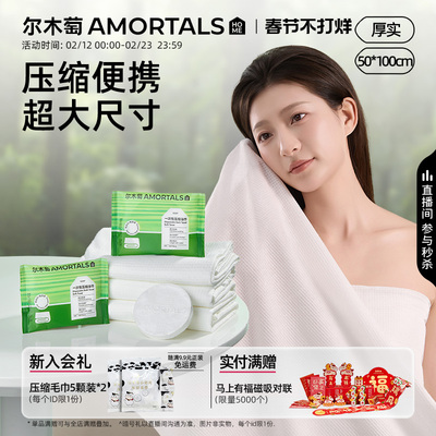 尔木萄一次性浴巾独立包装便携装