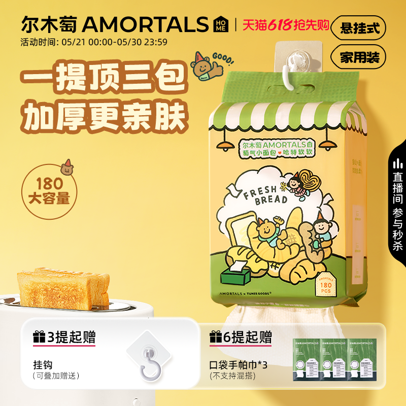 【TUNEE GOODS联名】尔木萄洗脸巾壁挂式悬挂式加大一次性擦脸巾