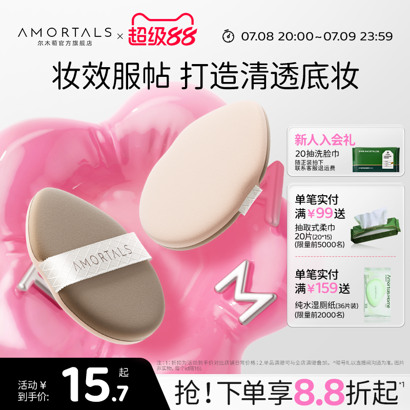 尔木萄气垫粉扑不吃粉