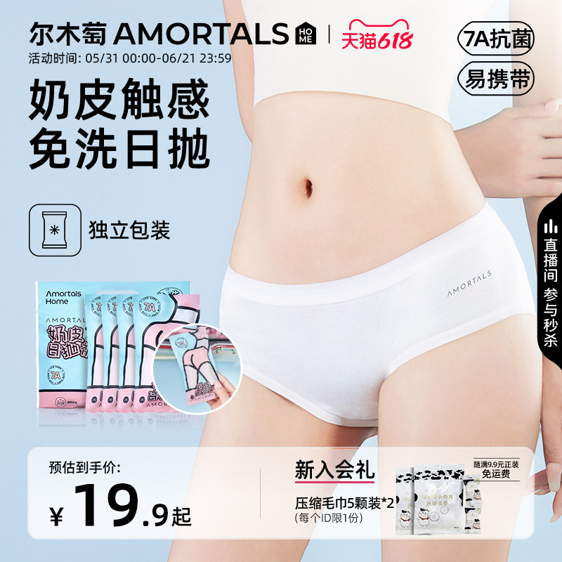 尔木萄一次性内裤女灭菌旅行免洗短裤产妇月子大码便携日抛底裤子