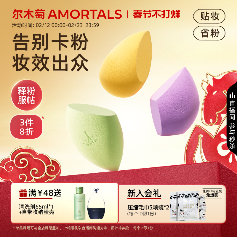 尔木萄星座美妆蛋超软不易吃粉底液化妆蛋粉扑彩妆蛋官方旗舰店