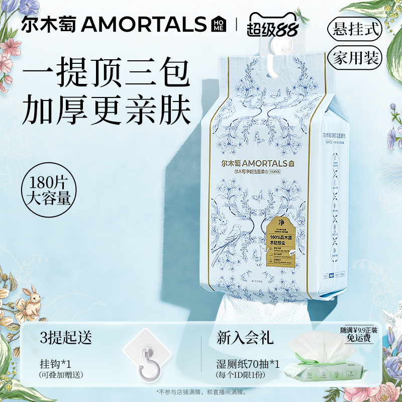 尔木萄洗脸巾花园悬挂式加大加厚一次性壁挂式卸妆洁面擦脸巾正品