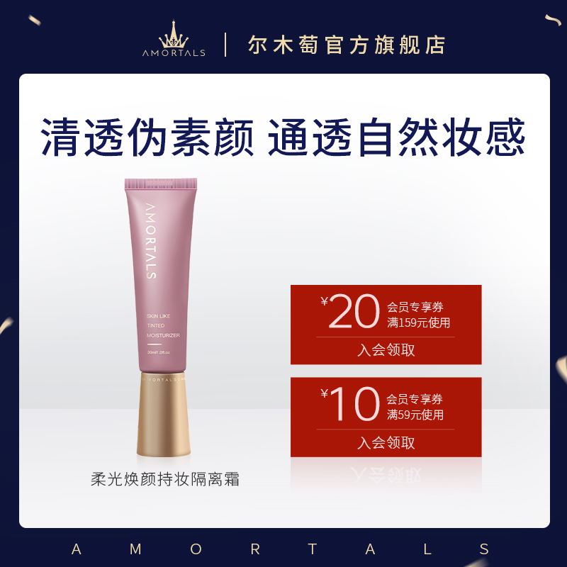 尔木萄隔离霜妆前乳遮瑕打底隐形毛孔保湿干皮素颜正品女官方旗舰