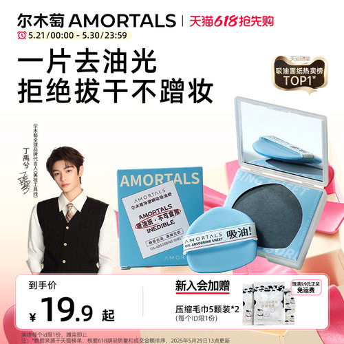 【丁禹兮同款】尔木萄粉扑式吸油纸面部专用清爽微粉吸油面纸脸部