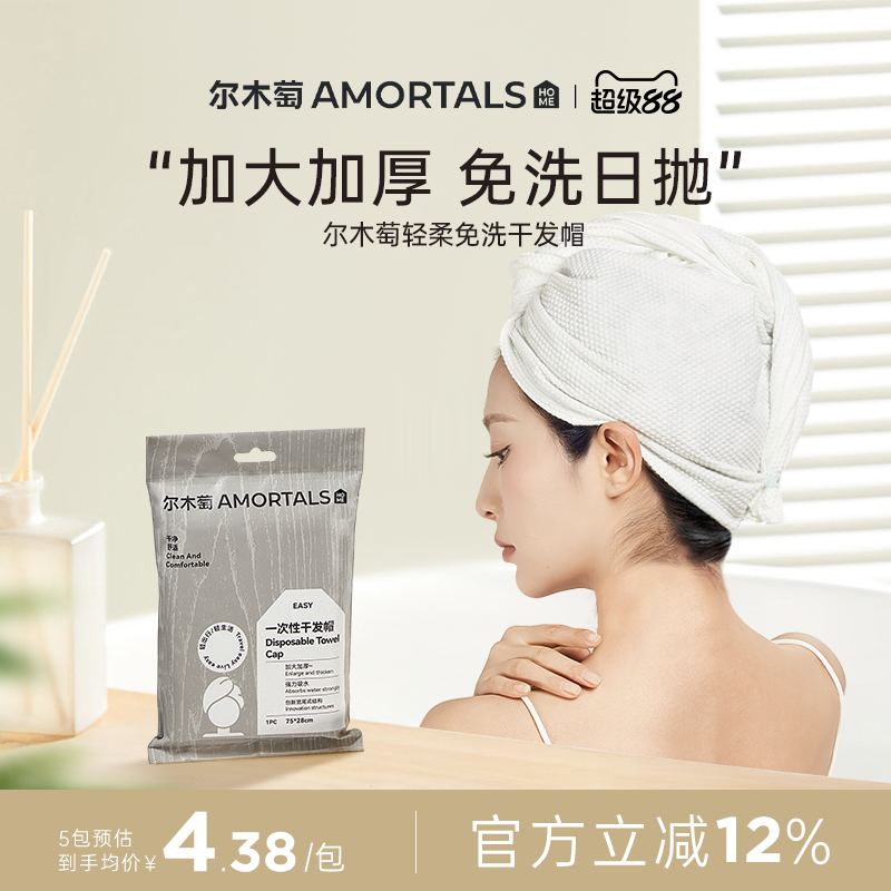 尔木萄一次性干发帽独立包装