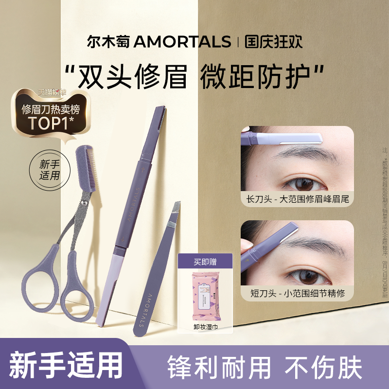 尔木萄修眉刀安全型神器女士修眉