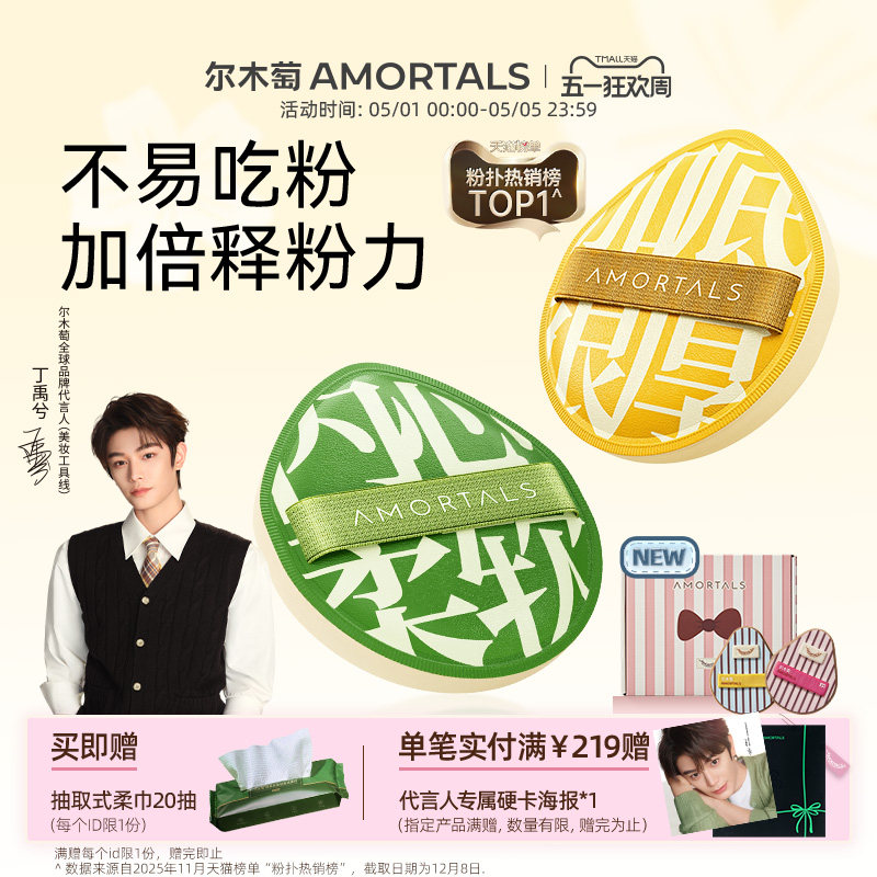 【丁禹兮同款】尔木萄100分粉扑气垫棉花糖超软粉底液专用化定妆