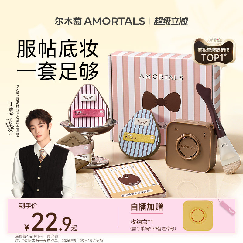 【丁禹兮同款】尔木萄OK底妆工具套盒鱼尾粉底刷粉扑粉底液专用图片