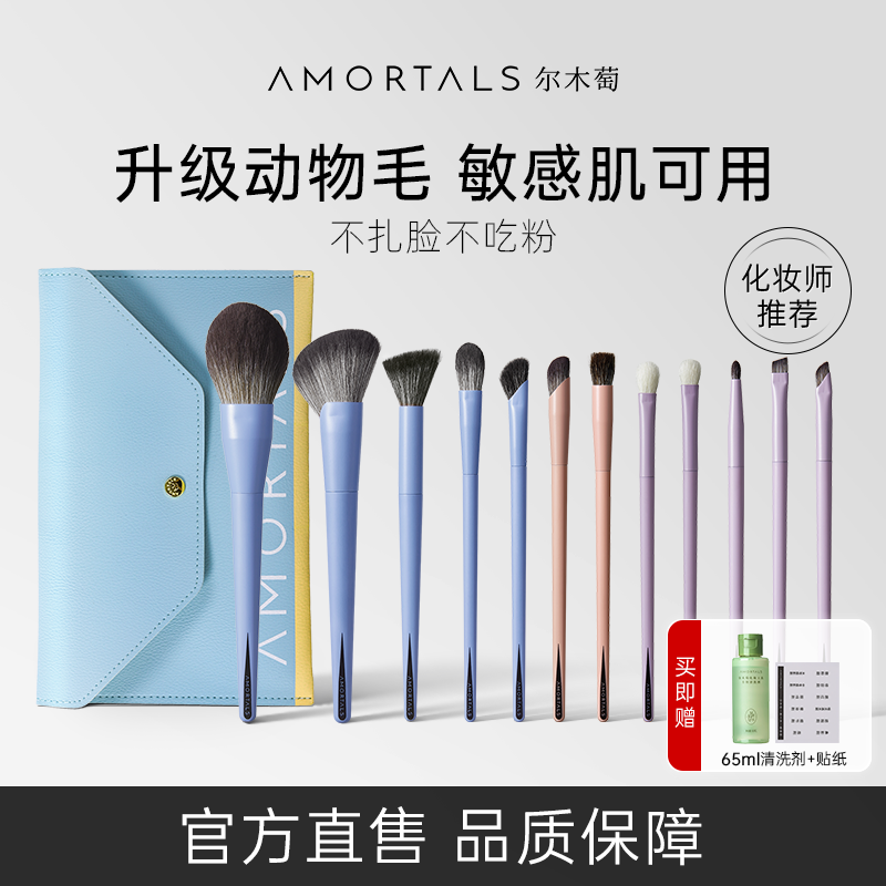 尔木萄动物毛化妆刷套装眼影腮红鼻影刷遮瑕修容散粉刷子全套工具