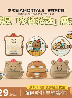 尔木萄 X TUNEE GOODS小面包粉扑气垫棉花糖不易吃粉底液干湿两用