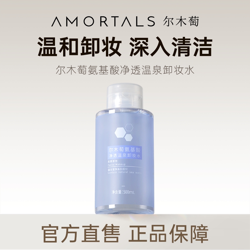 敏感肌温和深层清洁卸妆水