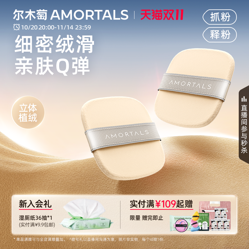 尔木萄三好学生粉饼扑双面植绒