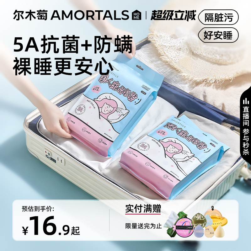 尔木萄酒店一次性床单被套