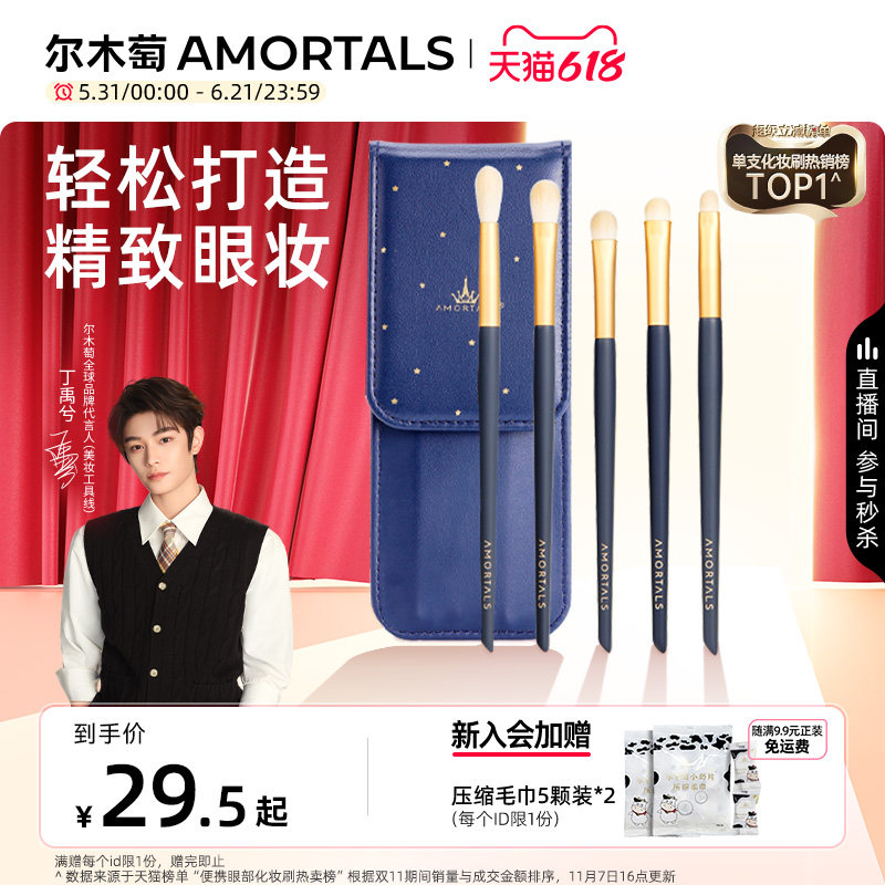 【丁禹兮同款】尔木萄眼影刷套装刷子眼部细节小号化妆师专用便携