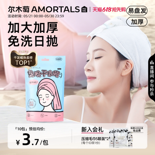 尔木萄一次性干发帽擦头