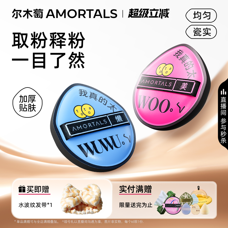 尔木萄黑加气垫棉花糖粉扑2枚装