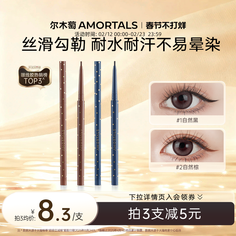 尔木萄点痣眼线笔眼睑下至胶笔防耐水防耐汗不易晕染持妆久极细新