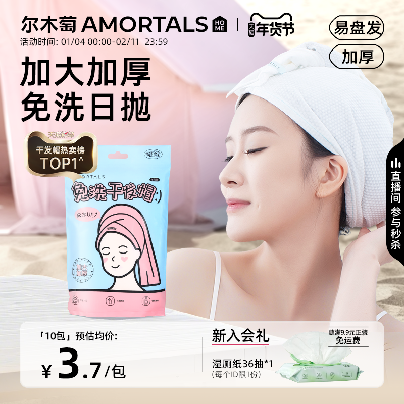 尔木萄一次性干发帽洗头擦头包头发毛巾加厚超强吸水浴帽旅行装女,户外/登山/野营/旅行用品,毛巾,淘宝优惠券,粉丝福利购,淘宝优惠卷