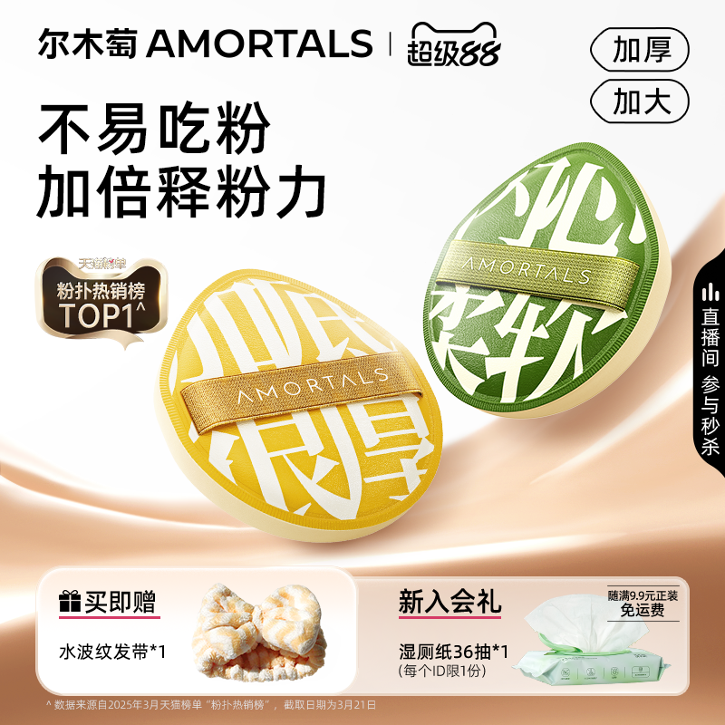 尔木萄100分化妆粉扑底妆更无暇