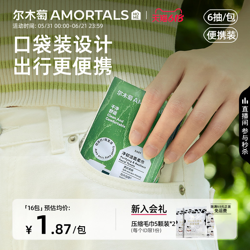 尔木萄手帕巾洗脸巾便携小包一次性洁面巾口袋擦脸巾正品官方旗舰