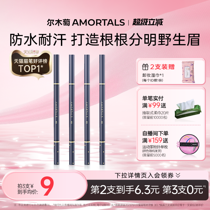 尔木萄眉笔持久防水不脱色根根分